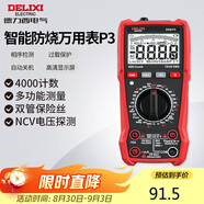 德力西電氣萬用表890C高精度家用防燒電工表NCV電壓探測 P3 智能萬用表P3 