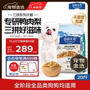 伯納天純鴨肉梨凍干三拼全價(jià)狗糧10kg/20斤
