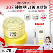 羽素煥膚面膜祛痘痘去黑頭去閉口粉刺滋養修護涂抹面膜控油舒緩去角質(zhì)