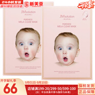 JMsolutionJM面膜貼修復(fù)緊致貼片式男女?huà)寢屆婺ぴ衅陧n國(guó)進(jìn)口補(bǔ)水保濕禮物 JM嬰兒淡班提亮面膜2盒 20片