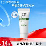 玉澤Dr.Yu升級款修護面霜皮膚屏障保濕霜乳液補水保濕敏感肌 【爆款升級】滋潤保濕霜10g