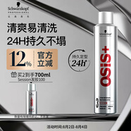 施華蔻專業(yè)OSIS剛勁發(fā)膠定型噴霧300ml 清爽蓬松自然持久男碎發(fā)固發(fā)造型美發(fā)