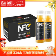 農(nóng)夫山泉100%純果汁NFC橙汁300ml*24瓶鮮果冷壓榨0添加劑飲料中秋禮盒