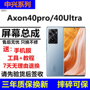 格華立 中興Axon40Ultra 40Pro屏幕總成30Ultra 30Pro 30S 30觸摸20 11 11SE液晶顯示屏內外一體 40Ultra【帶框銀色】支持全功能高刷版