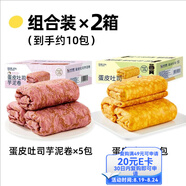卡爾頓（Calleton）蛋皮吐司+蛋皮芋泥卷 2箱840g早餐面包零食