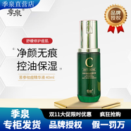 季泉旗艦正品直營洗面奶護(hù)膚品套裝防曬霜水乳霜精華黑松露膠原養(yǎng)護(hù) 苦參茶樹控油祛痘精華水55ml