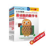 公文式教育：玩數字游戲  學(xué)會(huì )認時(shí)間4-6歲（套裝共4冊）