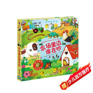 農(nóng)場(chǎng)里面邊誰(shuí)在吵 奇妙發(fā)聲書(shū):農(nóng)場(chǎng)里邊誰(shuí)在吵/尤斯伯恩 尤斯伯恩奇妙發(fā)聲書(shū)暑假作業(yè) 一升二暑假銜接 小升初暑假銜接