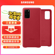 三星（SAMSUNG）GalaxyS20 ultra 5G手機殼 原裝真皮保護殼 s20+ 手機皮套 S20+【6.7英寸直角】紅色