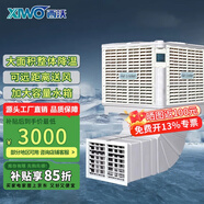 西沃工業(yè)大型冷風(fēng)扇變頻大容量水箱冷風(fēng)扇廣角送風(fēng)移動(dòng)水冷空調大面積降溫冷風(fēng)扇制冷機養殖場(chǎng)車(chē)間 KD18(B)-BX-380