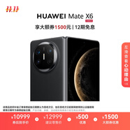 HUAWEI Mate X6 12GB+256GB曜石黑分布式玄武架構(gòu) 鴻蒙大屏AI 紅楓原色影像折疊旗艦手機(jī) 折疊屏