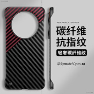 克雷盾（KELEIDUN）【無邊框】適用華為mate60pro手機殼碳纖維紋mate70por+保護套新款凱夫拉紋硬殼mate40/50/30/20防 紅黑[碳纖維紋理無邊框硬殼] 華為Mate60