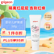 貝親（Pigeon）嬰兒護臀膏 新生兒童面霜滋養保濕潤膚霜身體乳四季通用無(wú)香50g