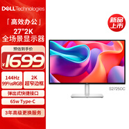 戴爾（DELL）27英寸2K IPS 硬件級防藍光 144Hz刷新 99%sRGB 65w Type-C 雙音響 旋轉升降電腦顯示屏 S2725DC