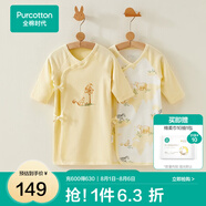 全棉時代新生嬰兒睡衣春裝男女滿月寶寶和尚服連體衣服嬰幼兒和袍 香草黃（長款 抗菌風柔棉） 66cm （適合3-6個月）