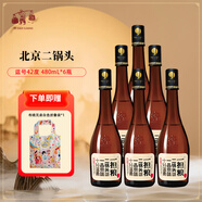 一擔糧【酒廠(chǎng)直供】一擔糧白酒整箱 北京二鍋頭經(jīng)典清香型白酒 中秋禮品 42度 480mL 6瓶 逗號