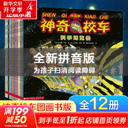 【官方正版】神奇校車系列全套 圖畫書版動畫版閱讀版人文版橋梁書版手工益智版 新華書店神奇的校車兒童科普百科全書繪本故事書 【12冊】第一輯圖畫書版-注音版
