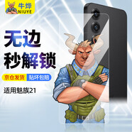 牛燁魅族21鋼化膜20pro磨砂膜超聲波指紋秒解鎖魅族20ClassicAG微砂無(wú)邊抗指紋電競游戲膜手機殼防摔高 無(wú)黑邊超清2片*不遮擋【電鍍疏油層*防爆全屏貼合】 魅族_魅藍20