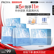 珀萊雅（PROYA） 水屏障面膜保濕鎖水屏障男女禮物女友 貼片式面膜5片