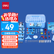 得力（deli）小學物理實驗箱電學光學力學全套實驗器材科學實驗盒套裝 電磁學實驗器材學生文具開學生日禮物