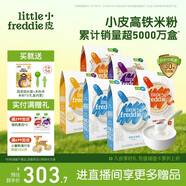 小皮（Little Freddie）有機(jī)高鐵大米粉5口味160g*6盒 寶寶輔食嬰兒營養(yǎng)米粉米糊6個(gè)月