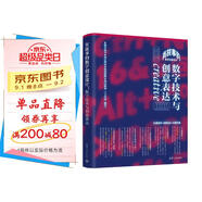 有故事的數(shù)字創(chuàng)意設(shè)計(jì) 數(shù)字技術(shù)與創(chuàng)意表達(dá)