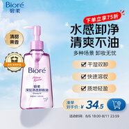 碧柔（Biore）深層凈透卸妝油150ml 干濕雙卸溫和保濕 清潔防水彩妝眼唇卸自營
