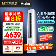 海爾（Haier）小紅花套系 凈省電3匹客廳立式柜機(jī) 防直吹節(jié)能空調(diào)KFR-72LW/E1-1 國(guó)家補(bǔ)貼20% 以舊換新