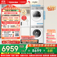 東芝（TOSHIBA）玉兔2.0高奢版洗烘套裝【DG-10T183BW+T183BW】10KG滾筒全自動(dòng)洗衣機(jī)+變頻熱泵烘干機(jī) 國(guó)家補(bǔ)貼20%