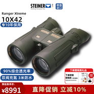 視得樂(lè )（STEINER）德國進(jìn)口 游獵者8/10x42 8x56 專(zhuān)業(yè)高倍高清巡邏安保電力望遠鏡 5117 （10x42）大倍率 高清高倍