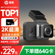 惠普行車記錄儀f965s 2K超清夜視 前后雙錄 語音聲控手機互聯(lián)疲勞提醒