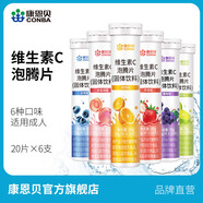 康恩貝  維生素C泡騰片 維他命VC泡騰片 維C固體飲料 6支【甜橙、藍莓、草莓、水蜜桃、青檸、葡萄】