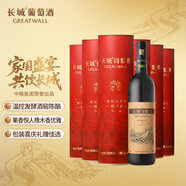 長(cháng)城 特釀6解百納干紅葡萄酒 圓筒 750ml*6瓶 整箱裝  