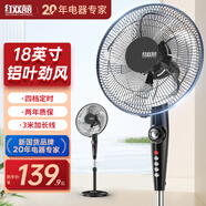 紅雙喜（RED DOUBLE HAPPINESS）電風(fēng)扇落地扇家用風(fēng)扇遙控定時(shí)電扇餐廳輕音立式搖頭風(fēng)扇辦公室大風(fēng)量SY 18英寸4檔鋁葉【3米加長(zhǎng)線】
