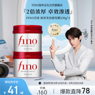 FINO芬濃【丁禹兮同款】濃厚美容液發(fā)膜230g*2 順滑滋潤免蒸焗油膏