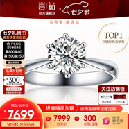 喜鉆七夕禮物鉑金鉆戒女六爪結婚鉆石戒指求婚戒指結婚鉆戒婚戒送女友 【高性?xún)r(jià)比】1克拉H色SI-現貨