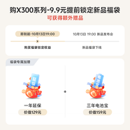 vivo X300系列9.9元搶先鎖定價(jià)值288元【購(gòu)機(jī)提前鎖定權(quán)益包，獲得額外一年延保+三年電池?！?
                                         title=