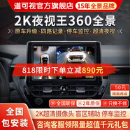 道可視360度全景影像系統(tǒng)行車(chē)記錄儀汽車(chē)倒車(chē)影像停車(chē)監(jiān)控高清攝像頭 2K夜視王 數(shù)字版-全國(guó)包安裝