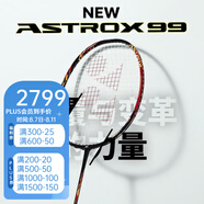YONEX 尤尼克斯羽毛球拍單拍超輕全碳素天斧弓箭疾光日本進(jìn)口速度進(jìn)攻 天斧99PRO櫻桃紅4UG5 國羽戰(zhàn)拍 默認(rèn)空拍/穿線指定磅數(shù)聯(lián)系客服