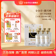 分金亭微興醉42°濃香型白酒純糧固態(tài)發(fā)酵500ml×6瓶整箱禮盒裝飲后舒適 42度 500mL 6瓶 （整箱）