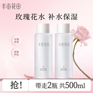 半畝花田玫瑰純露爽膚水250ml 玫瑰花水大瓶濕敷補水保濕柔膚水男女 玫瑰純露2瓶