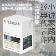 路內追隨系列小說(shuō)全套4冊 追隨三部曲+番外短篇集 少年巴比倫+追隨她的旅程+天使墜落在哪里+十七歲的輕騎兵 圖書(shū)