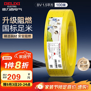德力西（DELIXI）電線電纜ZC-BV1.5平方阻燃單芯單股家用銅芯電線100米黃色零線 