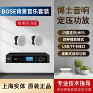 博世博士BOSE吸頂音箱FS2C音響商用背景音樂(lè )套裝無(wú)線(xiàn)智能藍牙吸頂 FS2C18只+定壓功放5分區650W