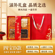 貝王雅寶黑枸杞禮盒送父母長輩的禮物實用見家長見面禮送禮禮品中秋節(jié)禮盒 中國紅四寶禮盒（滋補禮盒D款）