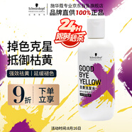施華蔻專(zhuān)業(yè)去黃洗發(fā)水300ml 固色護(hù)色延緩?fù)噬景l(fā)洗護(hù)無(wú)硅油滋潤(rùn)養(yǎng)舒緩柔順