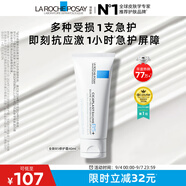 理膚泉全新B5修護霜40ml受損屏障修護面霜舒緩泛紅淡化印痕護膚品禮物女