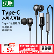 綠聯(lián)耳機有線入耳式Type-C接口耳機DAC數(shù)字解碼耳機游戲吃雞K歌音樂耳機 適用于iPhone16/華為小米oppo