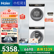 海爾（Haier）海爾【小紅花系列】洗烘套裝10KG滾筒懶人洗衣機+熱泵烘干機直驅變頻一級能效家用以舊換新176PROW