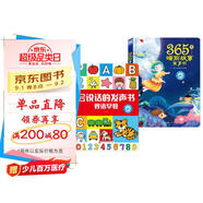  孩悅時(shí)光 雙語(yǔ)早教有聲書(shū)+365夜睡前小故事2冊點(diǎn)讀發(fā)聲書(shū)寶寶學(xué)說(shuō)話(huà)早教啟蒙點(diǎn)讀書(shū)手指點(diǎn)讀機